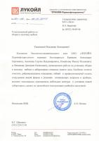 ООО &quot;Лукойл-Пермнефтеоргсинтез&quot;